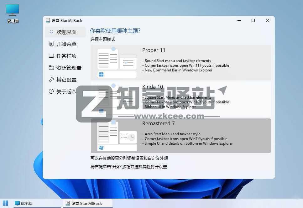 StartAllBack（win经典菜单）
