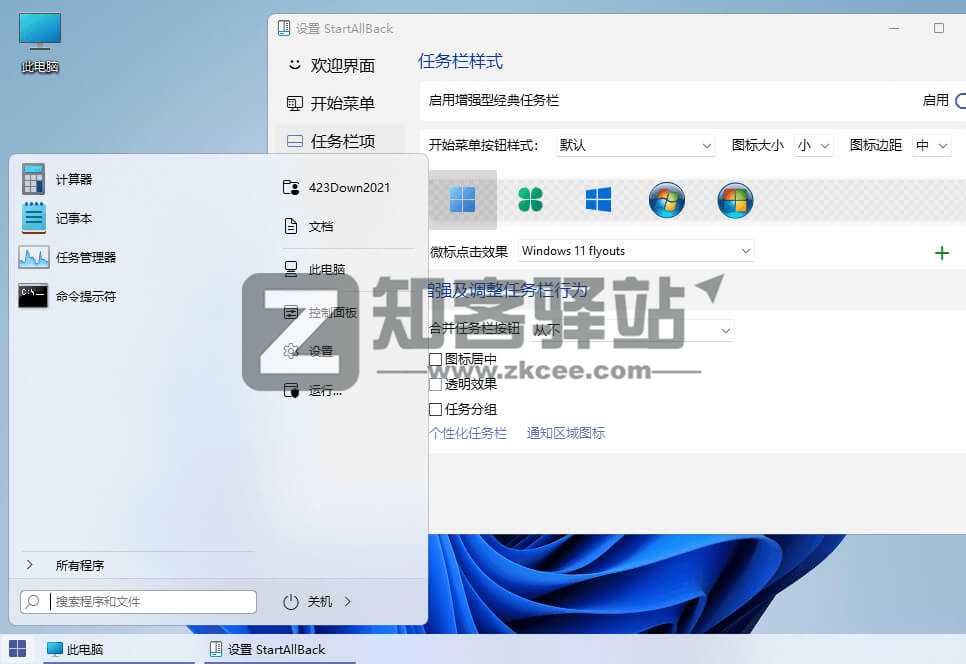 StartAllBack（win经典菜单）