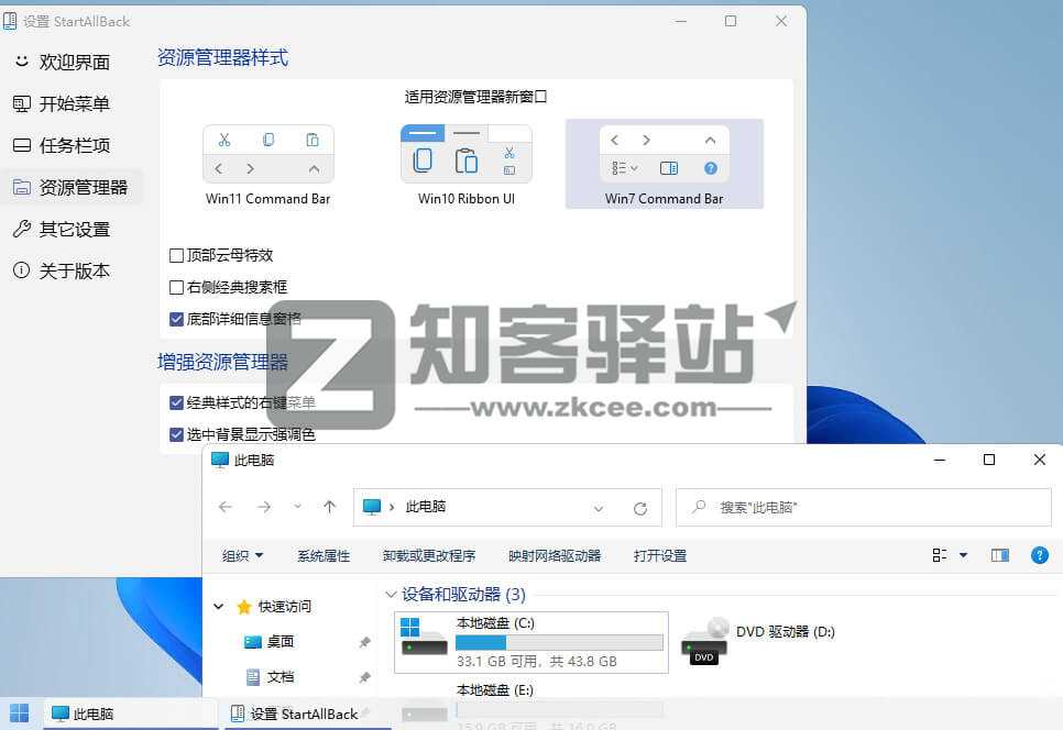 StartAllBack（win经典菜单）