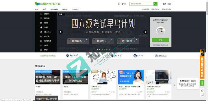 中国大学MOOC(慕课)