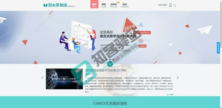 好大学在线CNMOOC