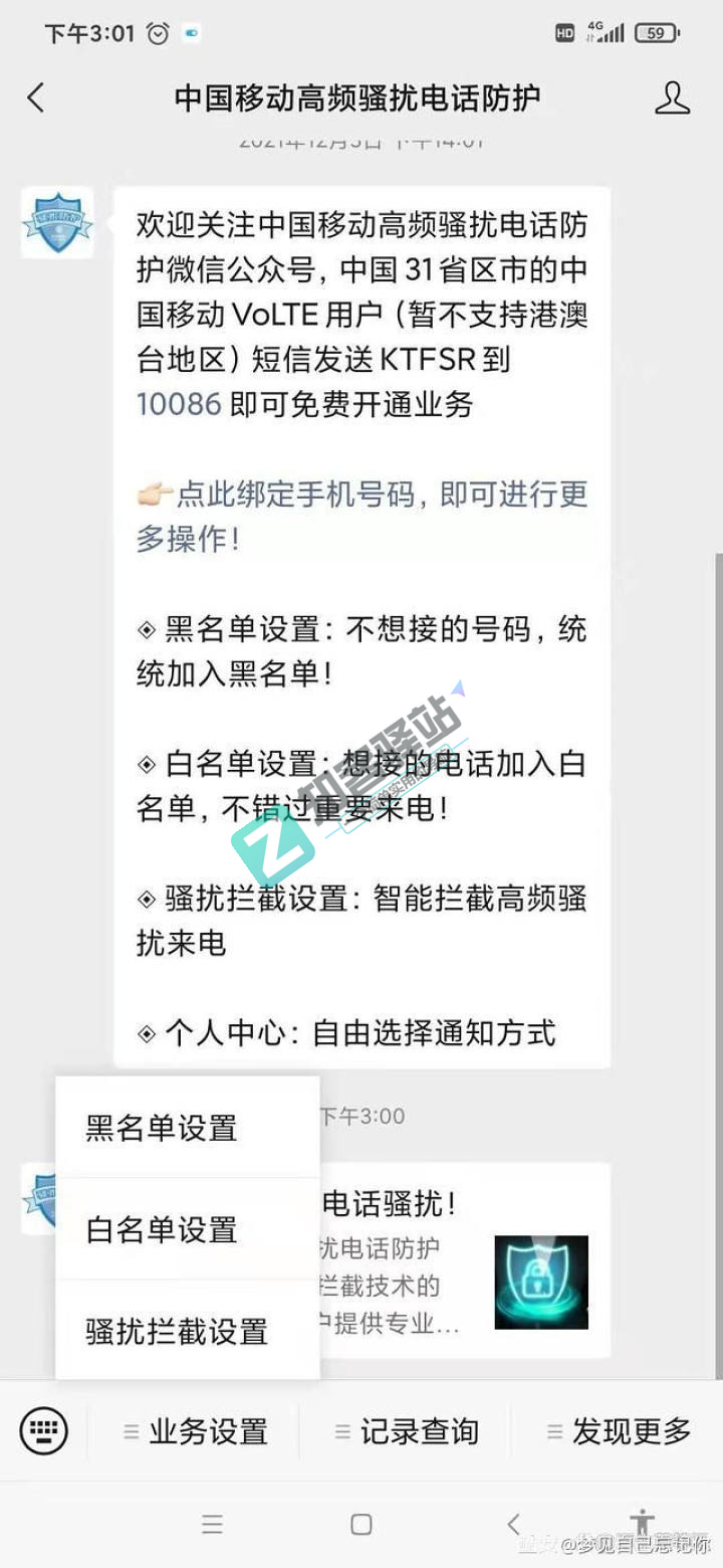移动、联通、电信手机拦截骚扰电话小教程