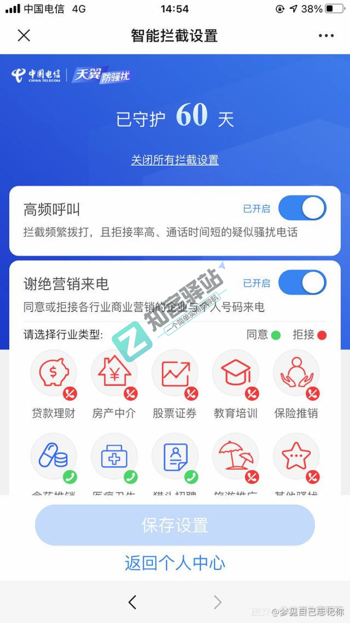 移动、联通、电信手机拦截骚扰电话小教程
