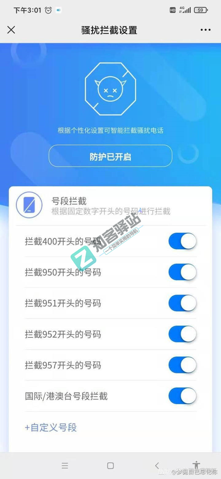 移动、联通、电信手机拦截骚扰电话小教程