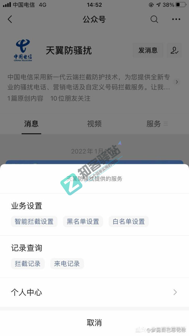 移动、联通、电信手机拦截骚扰电话小教程