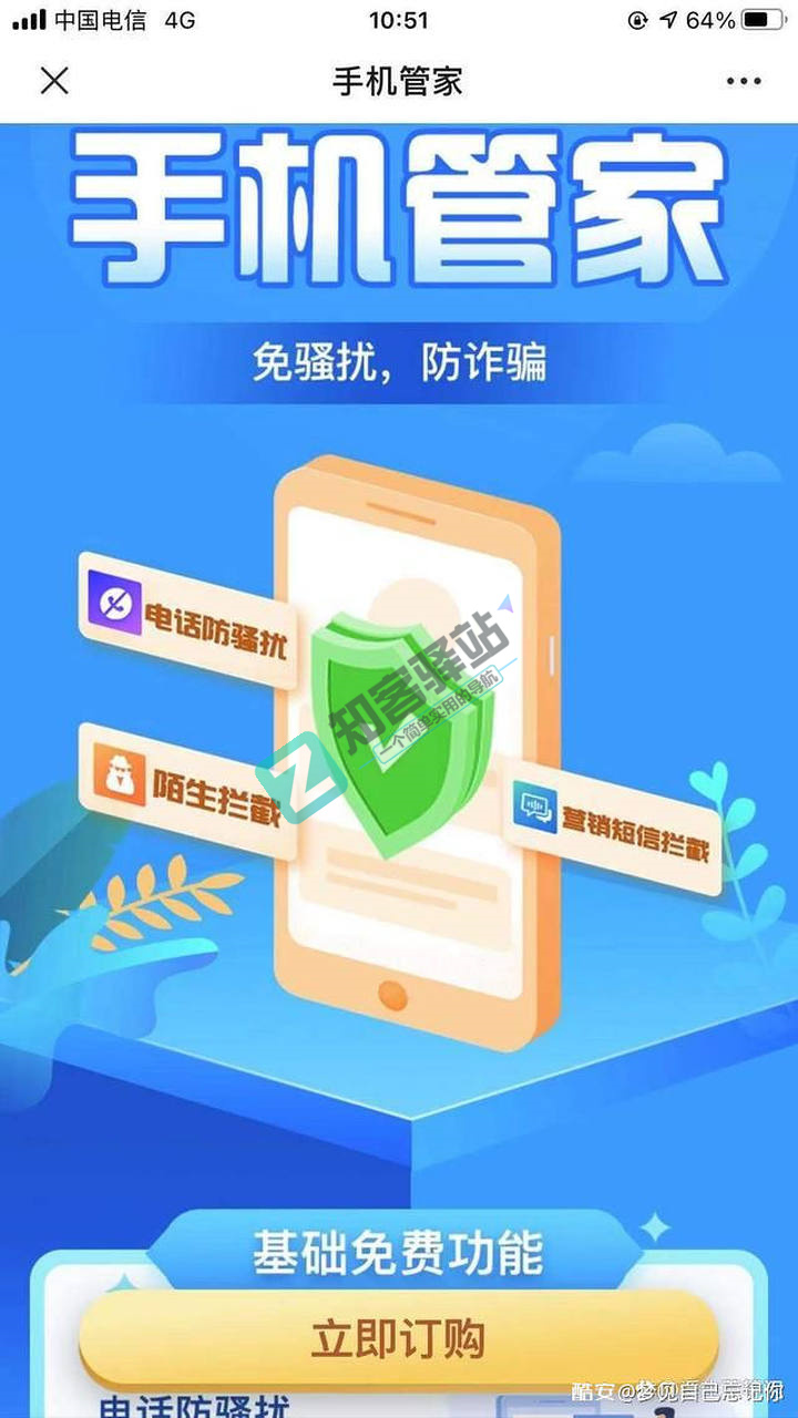 移动、联通、电信手机拦截骚扰电话小教程