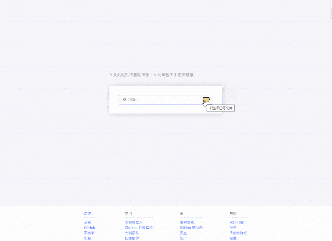 Trace（以图搜番）