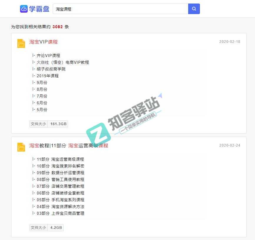 学霸盘（学习资料）