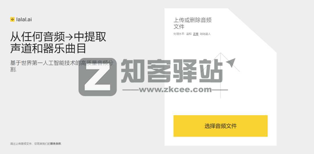 lalal.ai自动人声分离器