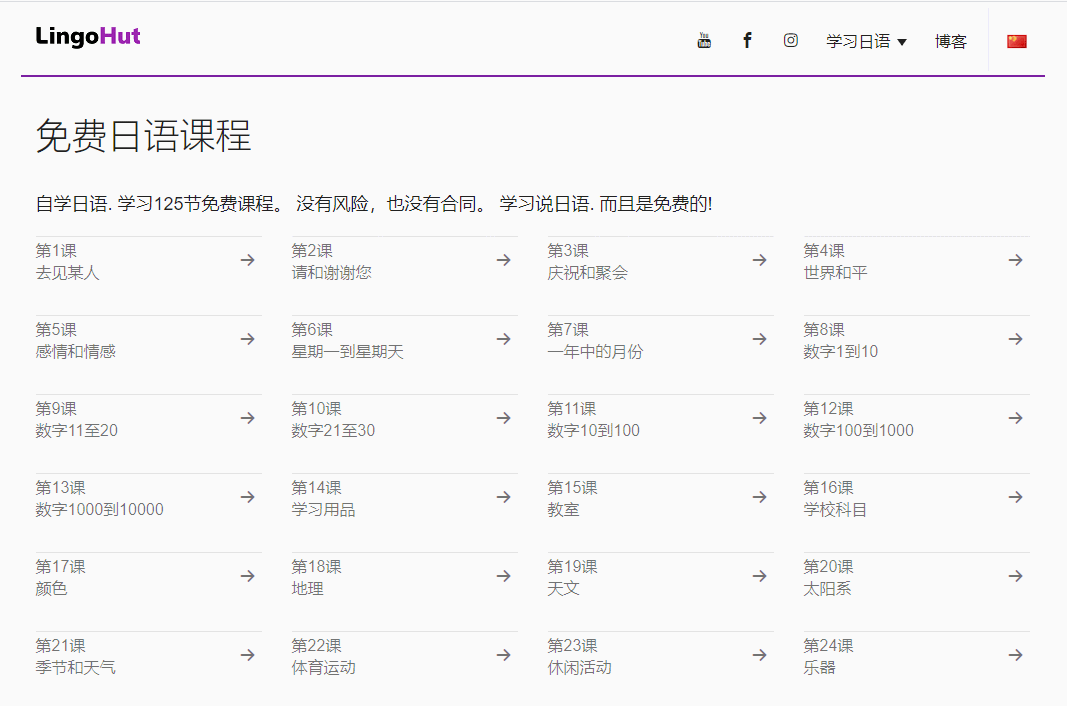LingoHut（45种外语学习）