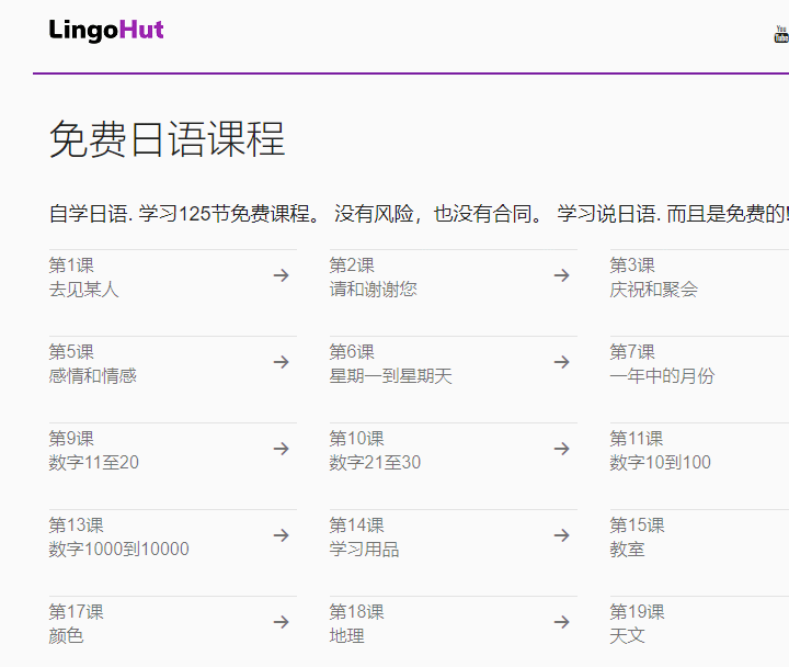 LingoHut（45种外语学习）