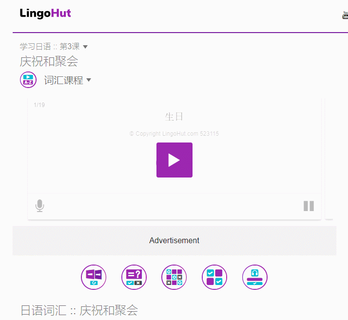 LingoHut（45种外语学习）