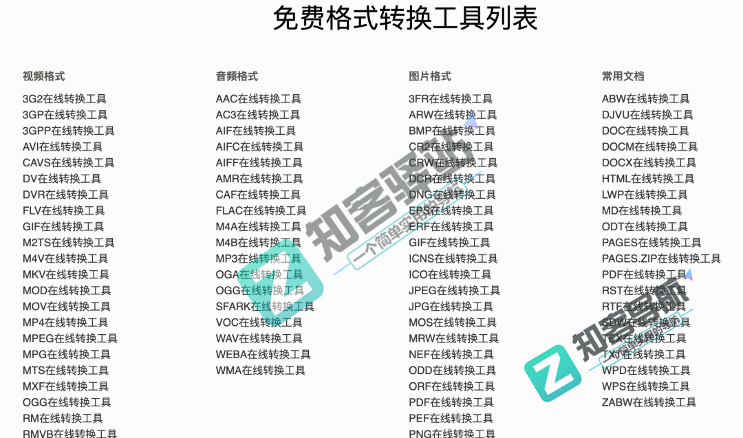 ALL TO ALL 在线格式转换