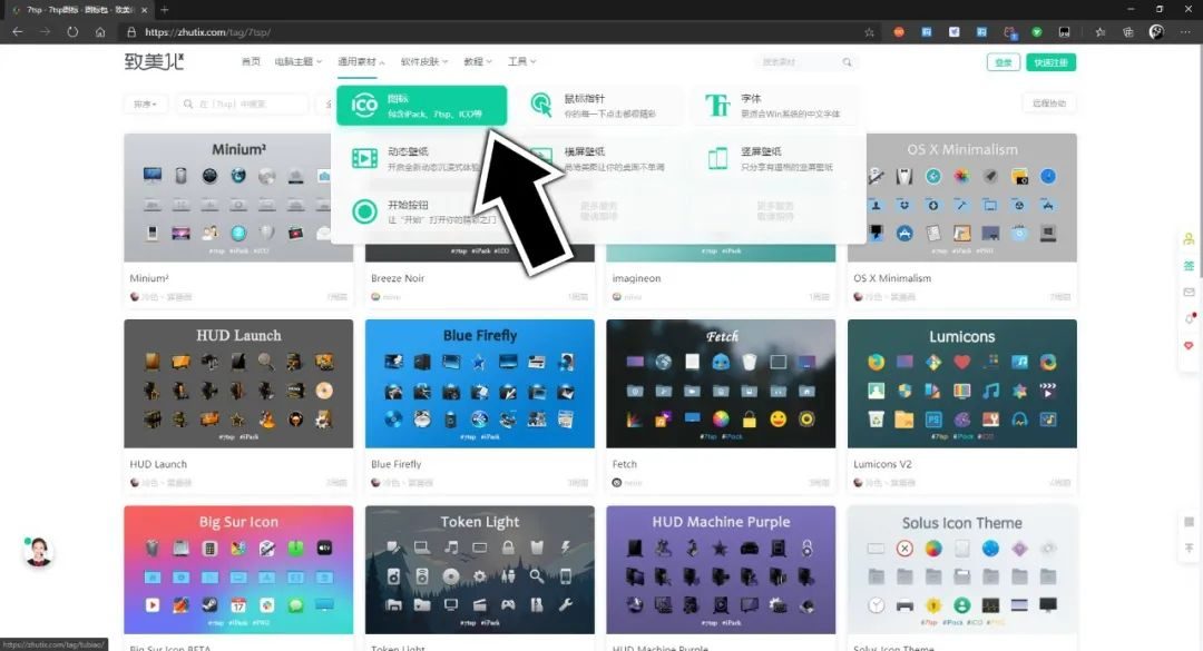 致美化（主题、图标）