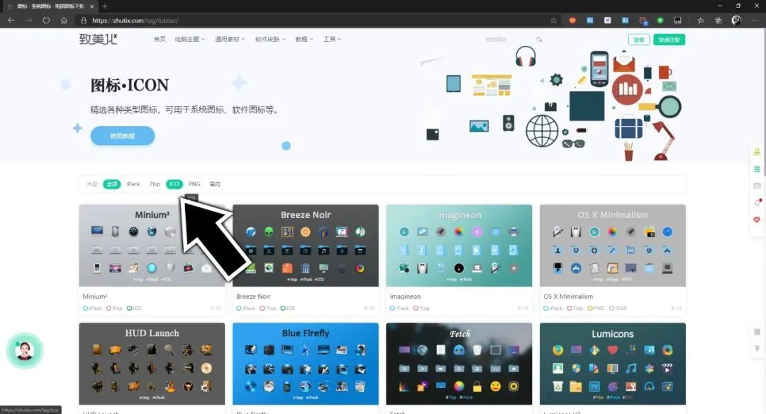 致美化（主题、图标）