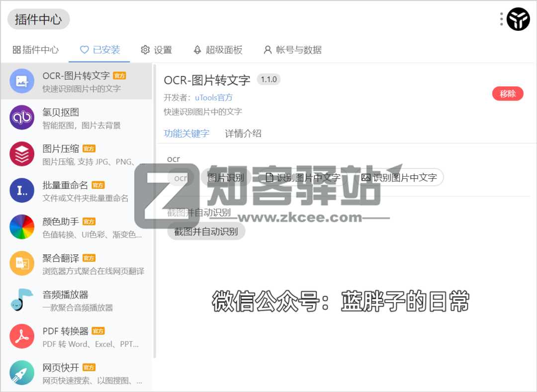 uTools（桌面工具箱）