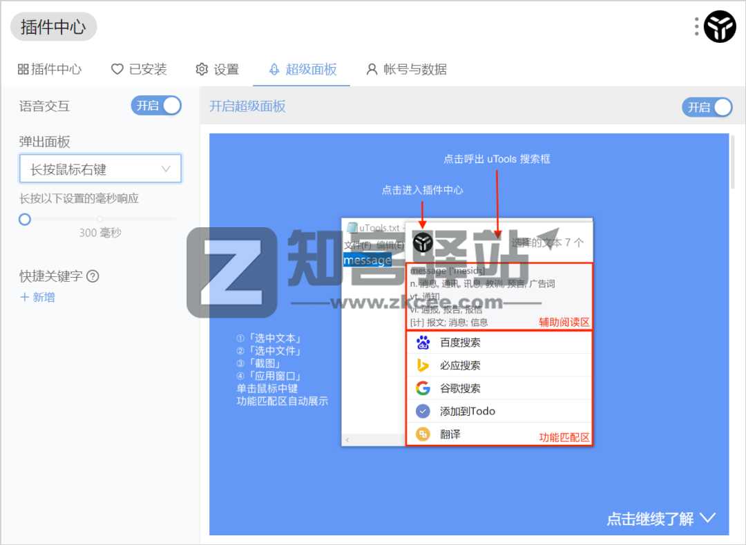 uTools（桌面工具箱）