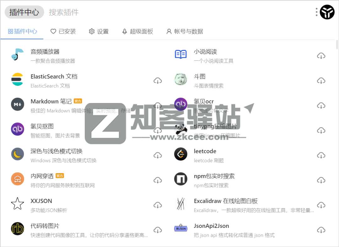uTools（桌面工具箱）