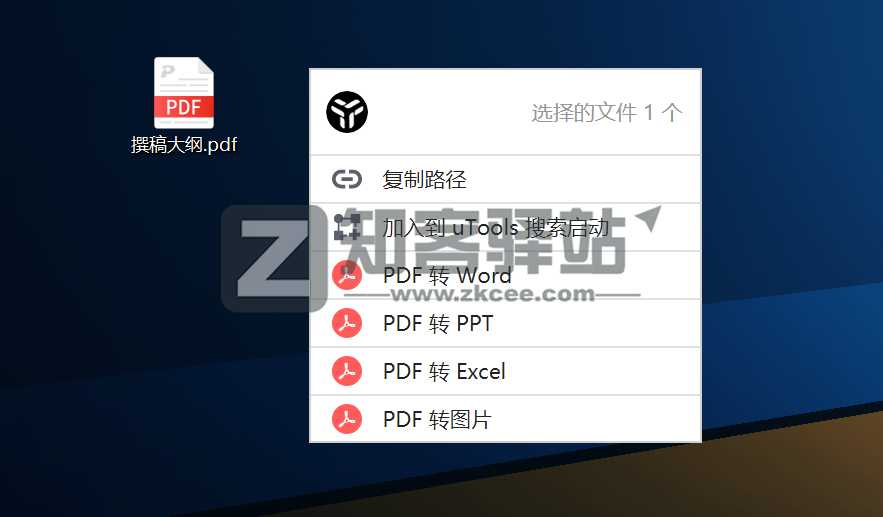 uTools（桌面工具箱）