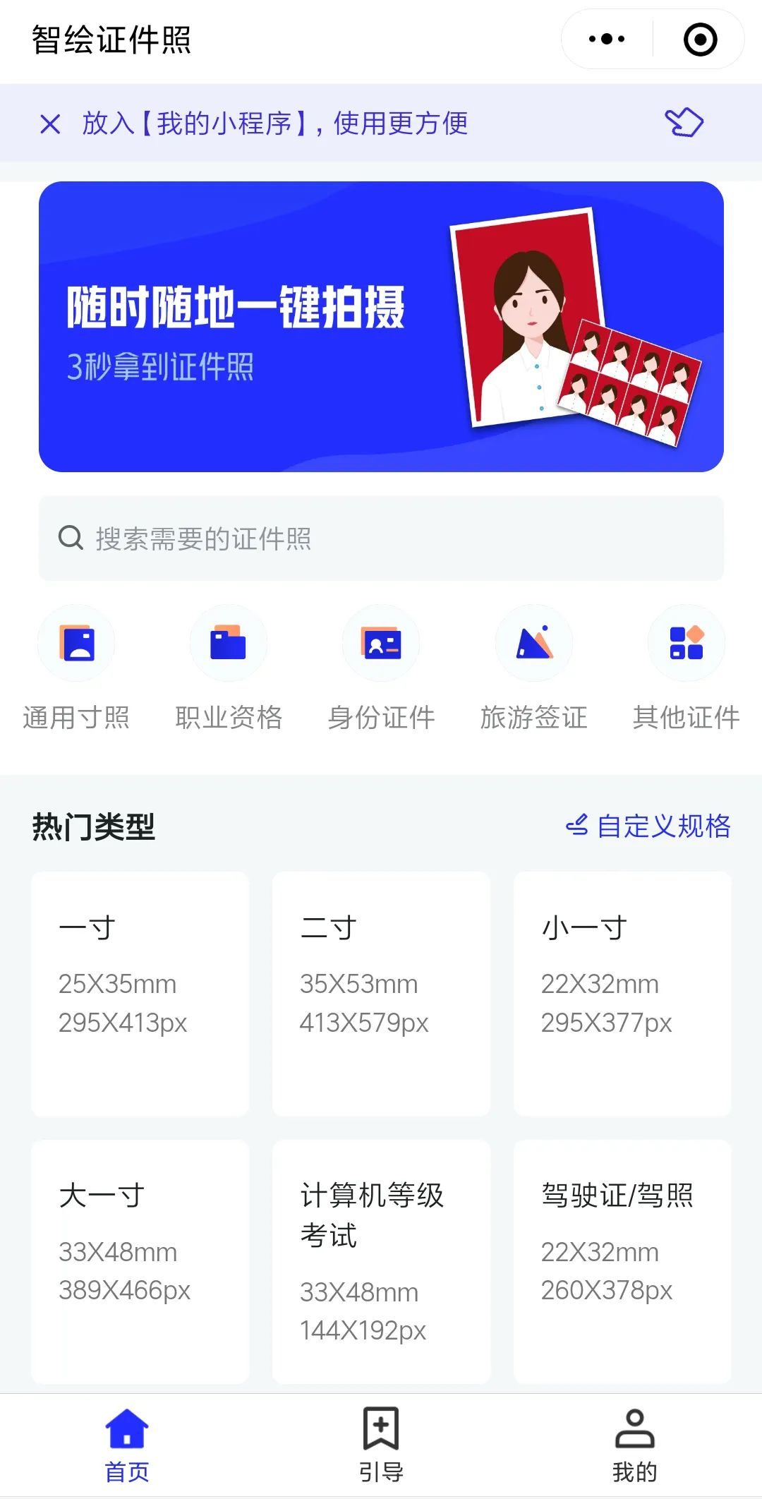 智绘证件照（免费证件照）-2