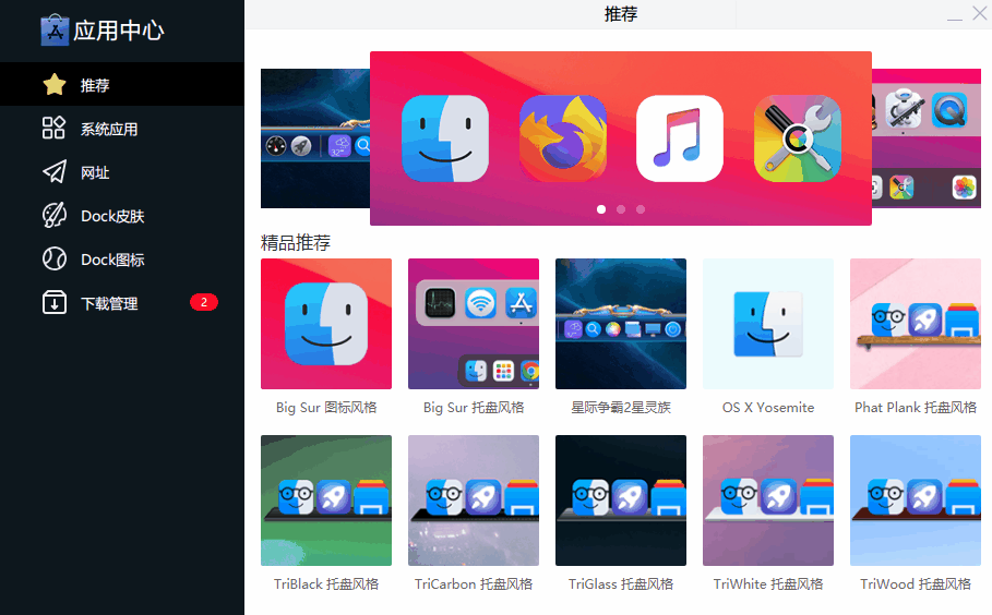 BitDock（菜单美化）