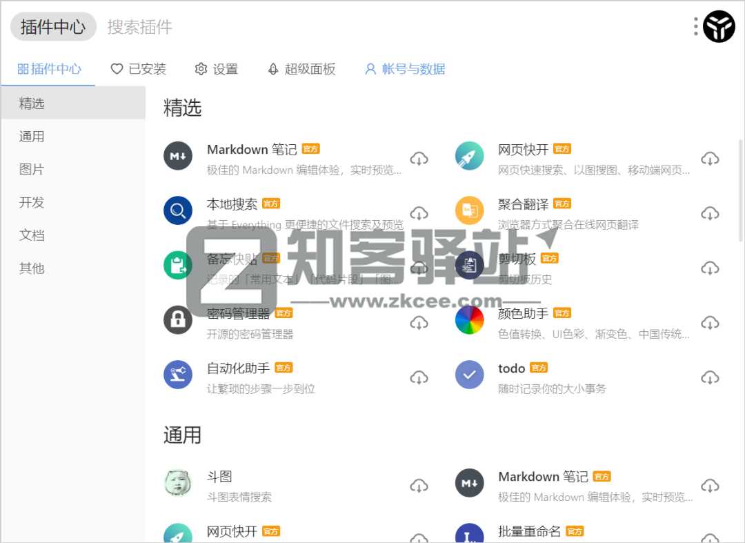uTools（桌面工具箱）