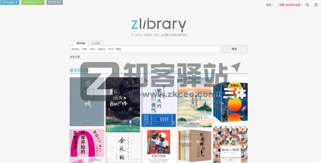 Z-Library（免费线上图书馆）