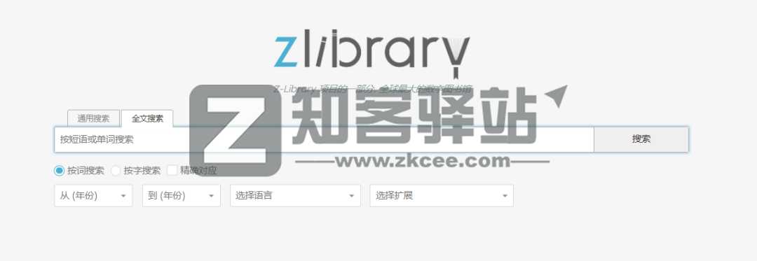 Z-Library（免费线上图书馆）