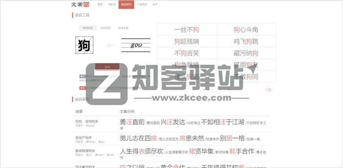 文案狗（文案查询）