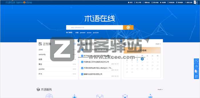 术语在线（术语查询）