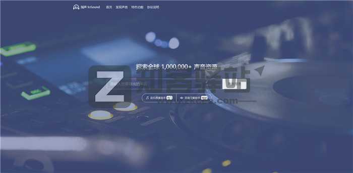 淘声（声音搜索）