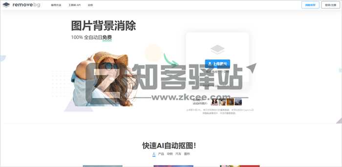 RemoveBg（AI抠图）