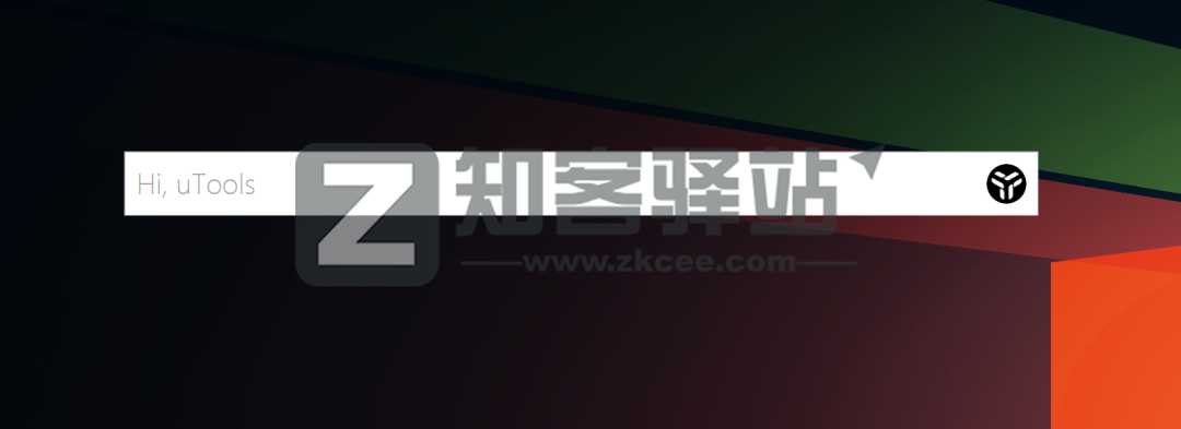 uTools（桌面工具箱）