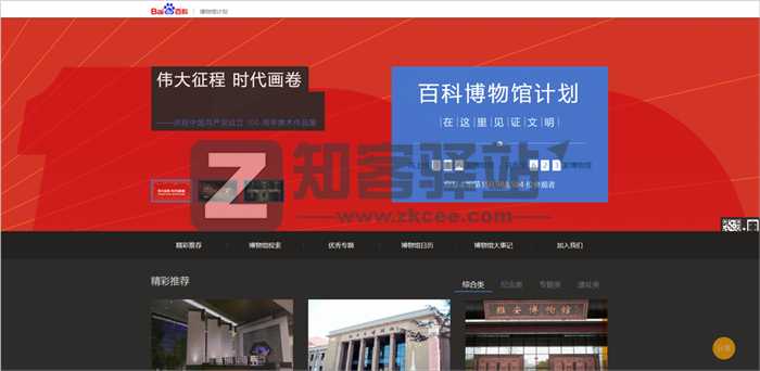 百度百科博物馆计划