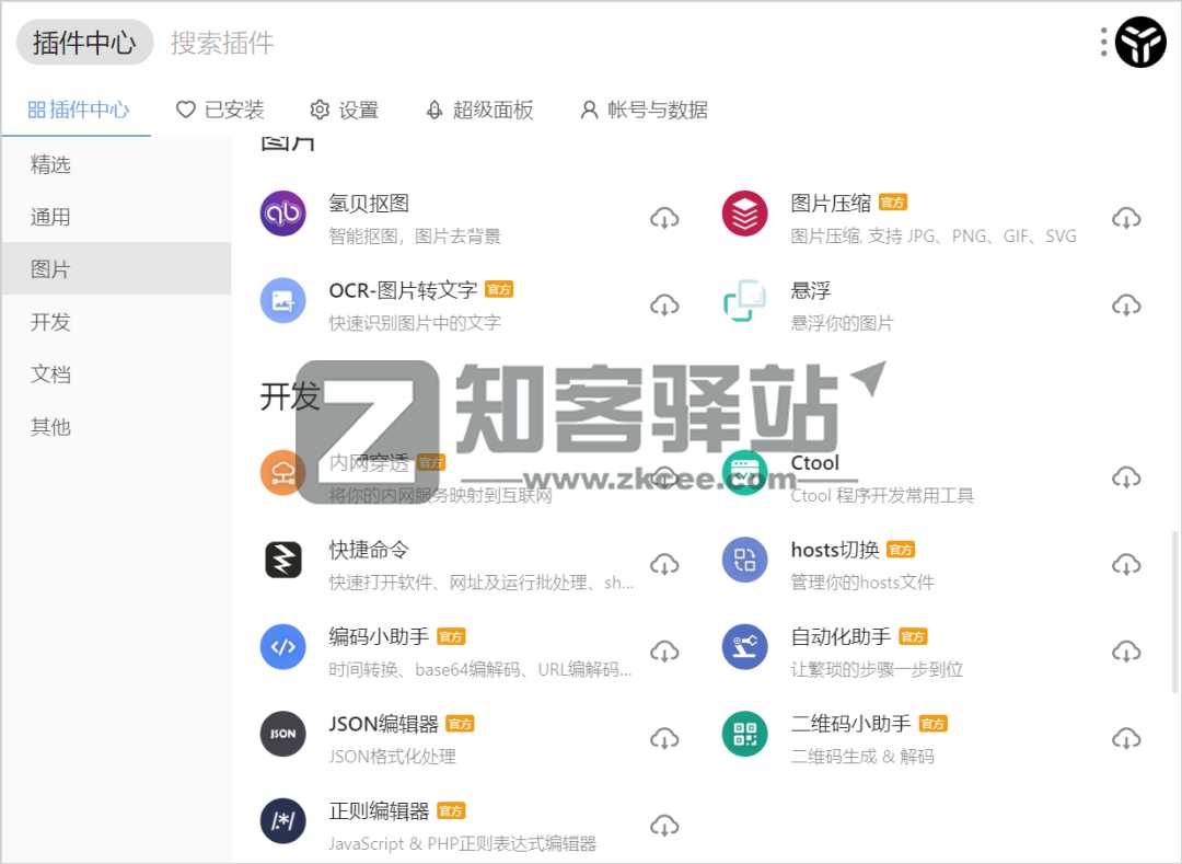 uTools（桌面工具箱）