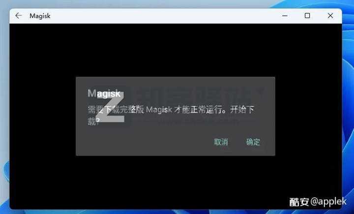 Windows11安卓ROOT教程