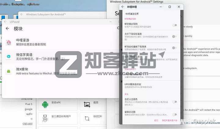 Windows11安卓ROOT教程