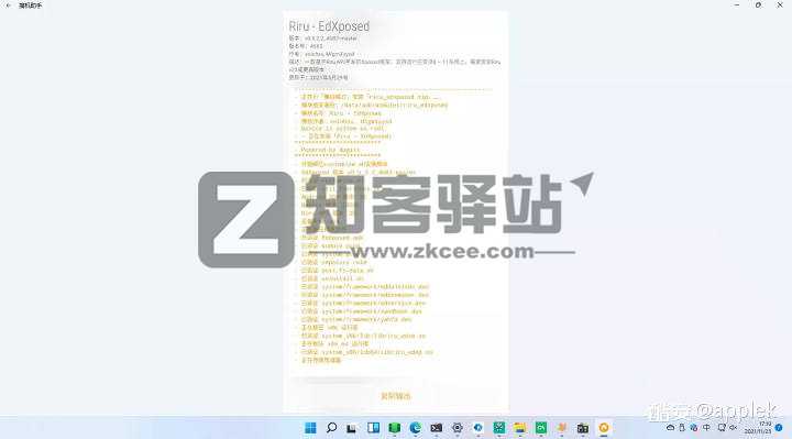 Windows11安卓ROOT教程