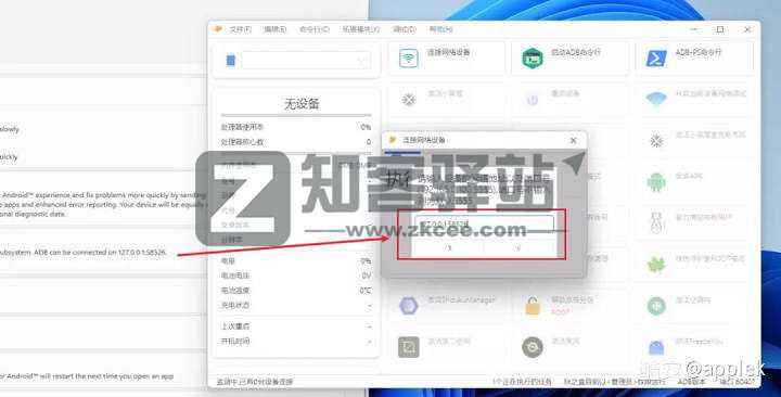 Windows11安卓ROOT教程