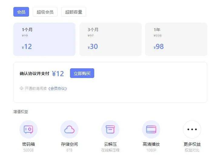 等了一年，阿里云盘还是收费了：12元起，你会充值吗？