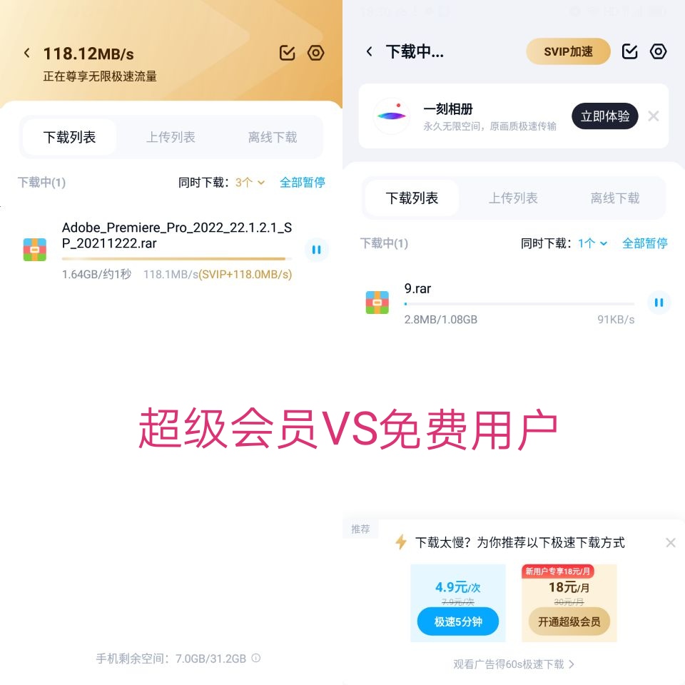 百度网盘不限速下载，你的宽带顶得住吗