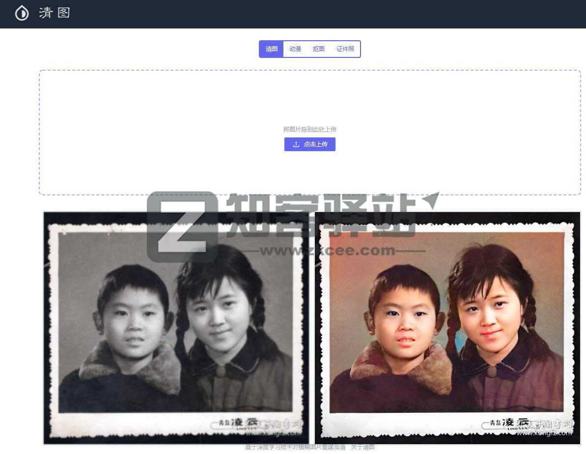 清图（AI智能上色）