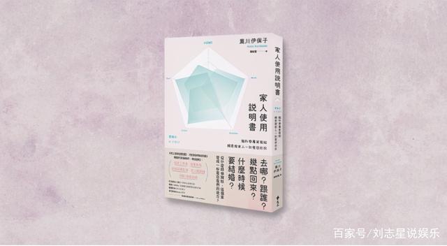 《家人使用说明书》PDF下载：人生本来就不公平，有些人不懂什么是温柔