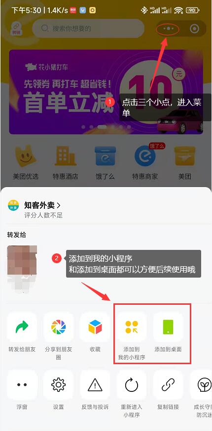 外卖红包，每日领取