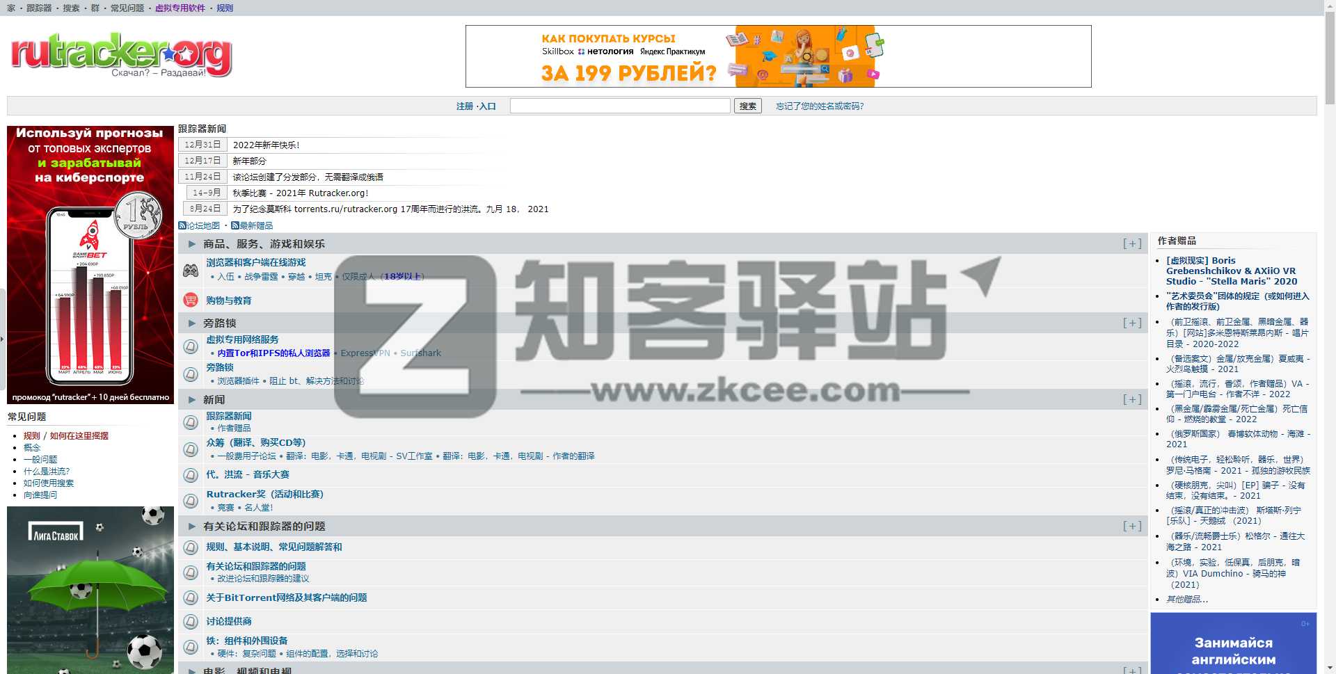 教你国内上俄罗斯最大破解网站RuTracker.org的方法