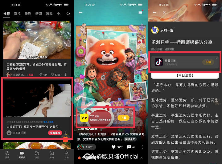 ColorOS12 到底内置了多少广告？（附一些关闭教程）