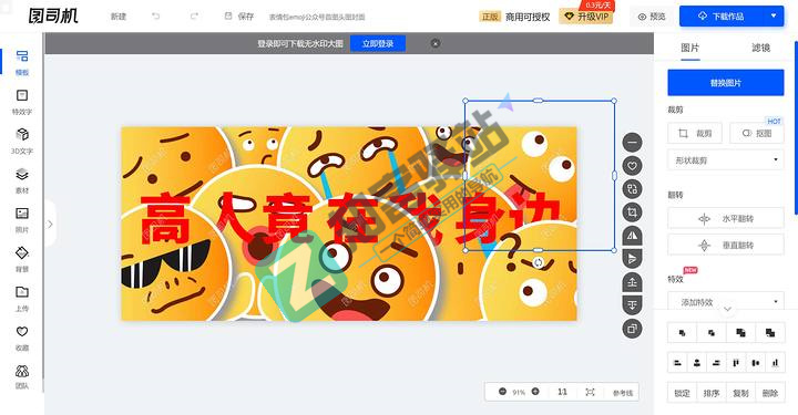 图司机（海报在线设计）