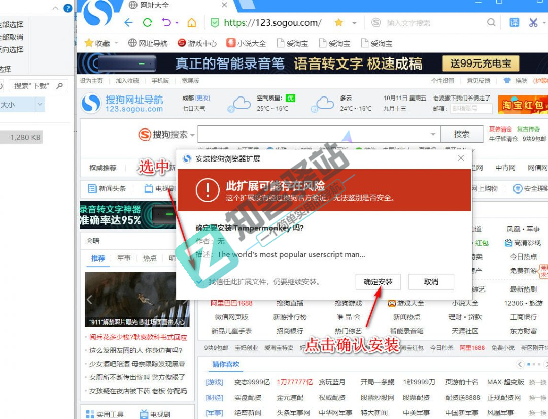 常用的浏览器插【油猴】安装指南
