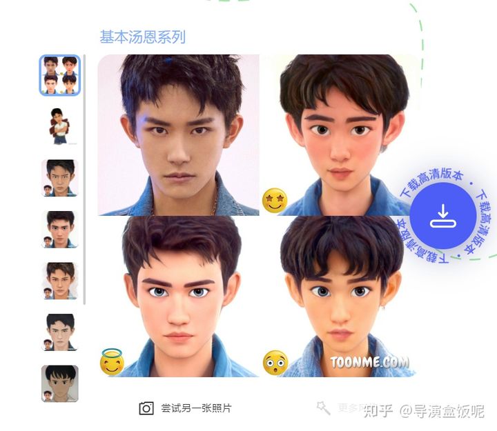 人物卡通画生成器