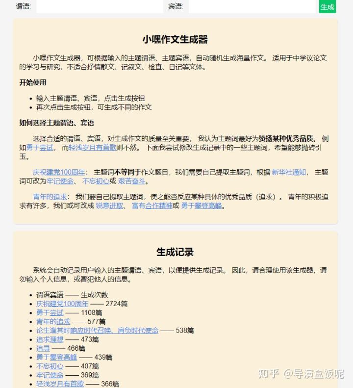 小嘿作文生成器